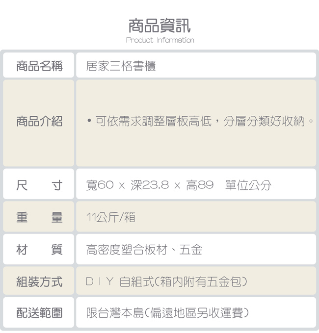 TZUMii 亞瑟三格書櫃/收納櫃60*23.8*89