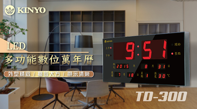 KINYO LED多功能數位萬年曆TD300