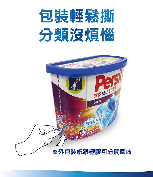 Persil 寶瀅雙效洗衣膠囊 護色配方18顆