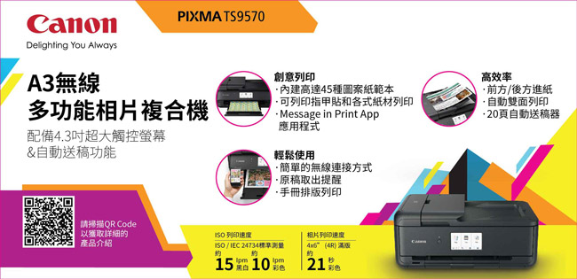 Canon PIXMA TS9570多功能相片複合機