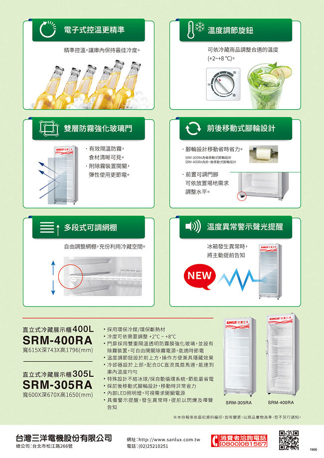 SANLUX台灣三洋 305L 直立式冷藏櫃 SRM-305RA