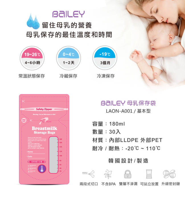 韓國BAILEY貝睿 感溫母乳儲存袋-基本型30入(2盒)