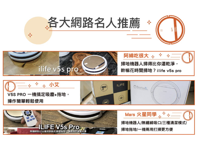 ILIFE V5s Pro 拖地掃地機器人（台灣唯一總代理出貨）