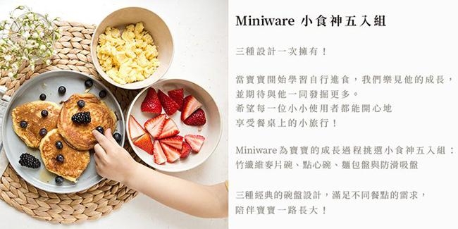 BONNSU-舊金山Miniware天然寶貝碗組-小小食神5入組-紐約M5-11