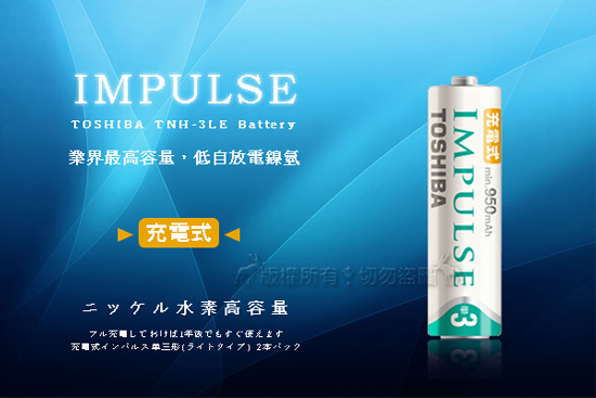 TOSHIBA IMPULSE 輕量版 低自放3號充電電池TNH-3LE(4顆入)