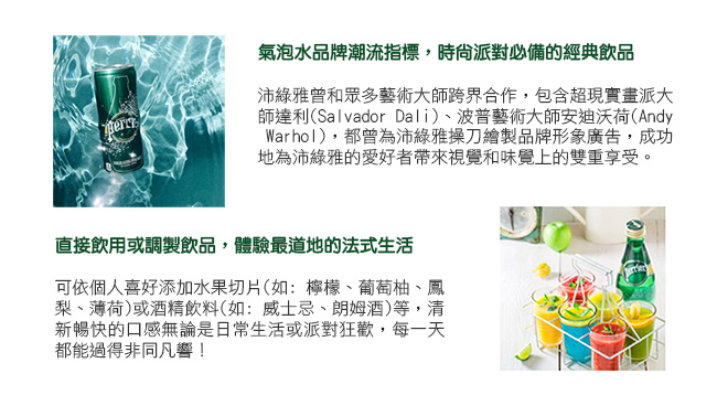 法國Perrier 氣泡天然礦泉水鋁罐(330mlx24入)