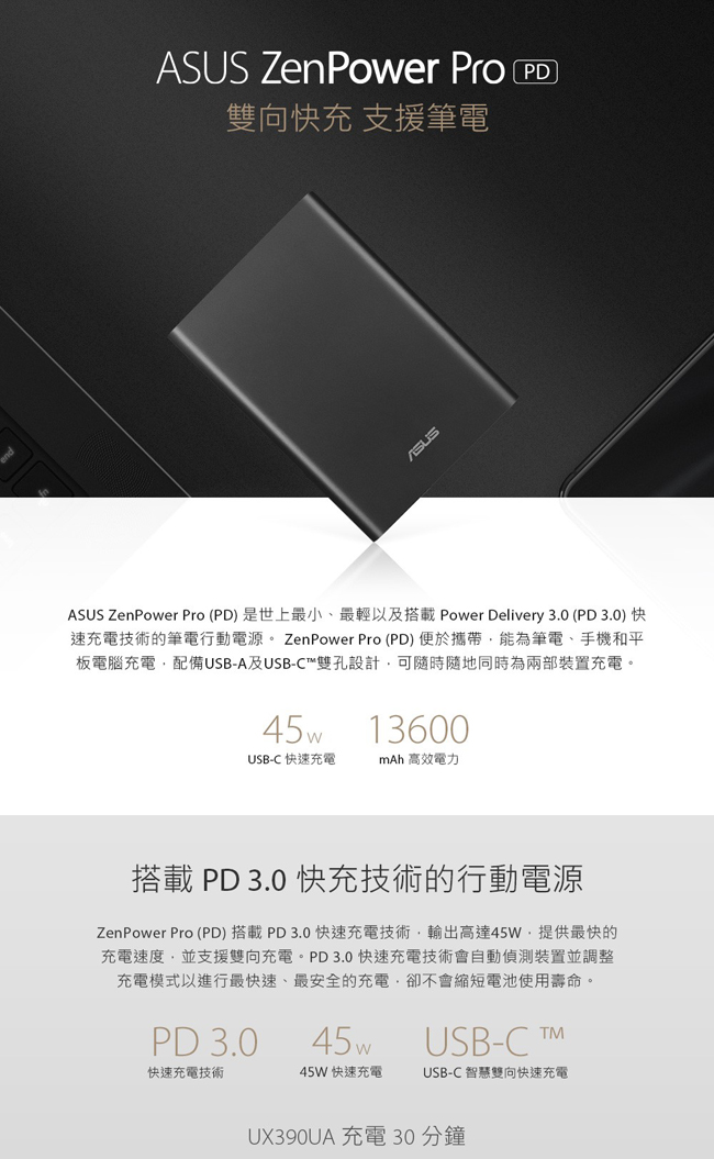 ASUS ZenPower Pro(PD) 13600mAh輕薄快充筆電行動電源-原廠公司