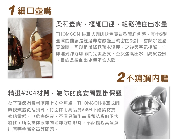 THOMSON 咖啡細口壺304不鏽鋼快煮壺0.8公升 SA-K02