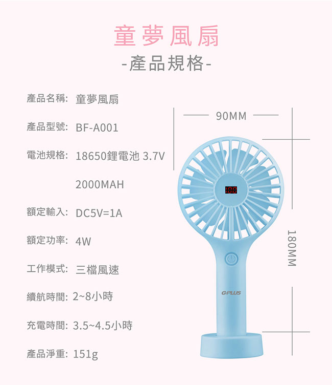 GPLUS 童夢手持/桌立USB風扇