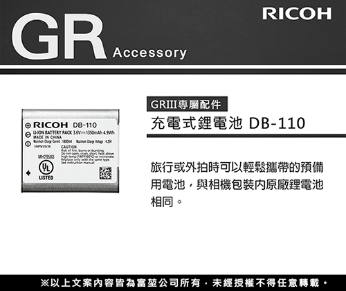 RICOHDB-110原廠電池(公司貨)