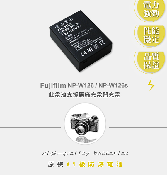 WELLY Fujifilm NP-W126 / NP-W126s 高容量防爆相機鋰電池