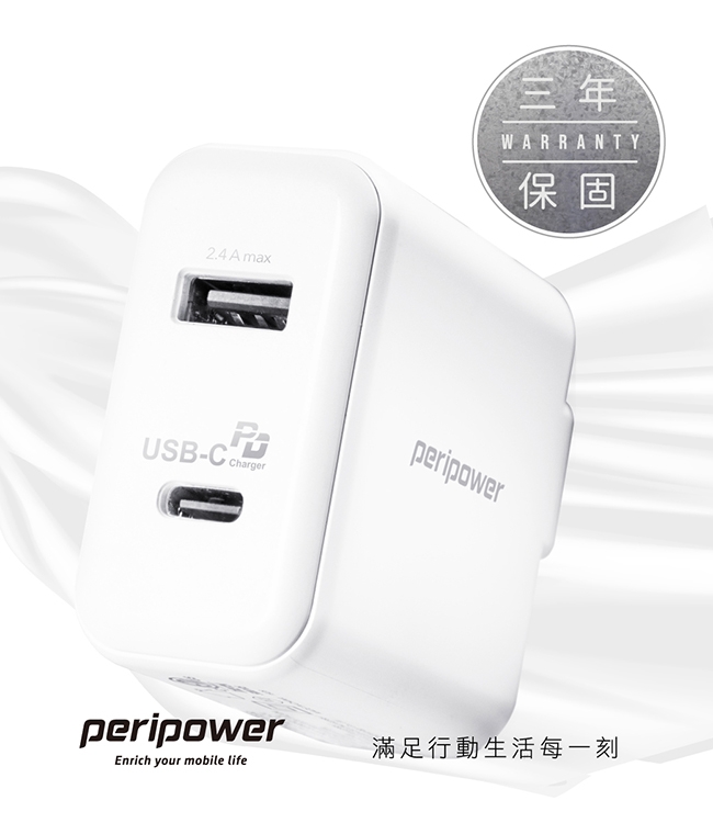 peripower 30W PD強速快充組合(快充頭+USB-C to Lightning快充線)