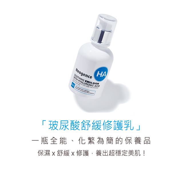 Neogence霓淨思 玻尿酸舒緩修護乳50ml