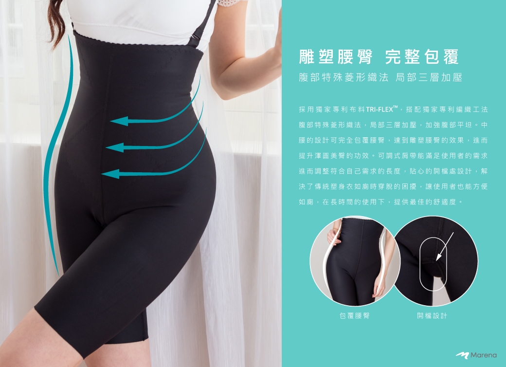 【Marena】強效完美塑形系列 腹部加強美體膝上型塑身衣 可拆式肩帶 黑色