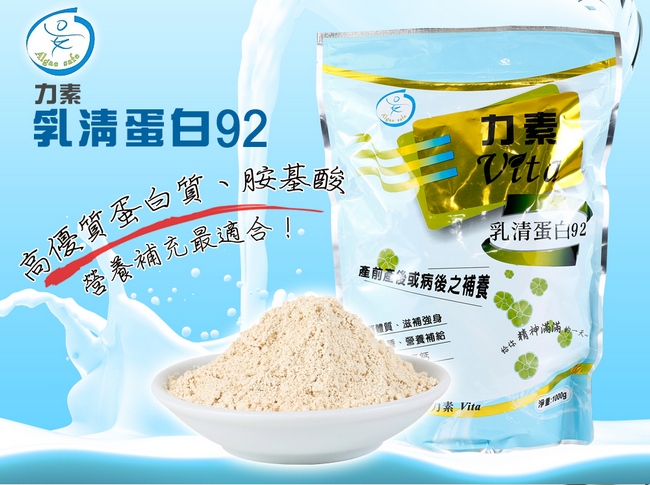 【力素Vita】乳清蛋白92(1000g/袋)