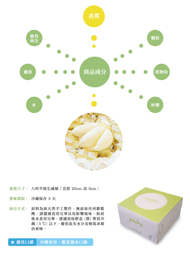 Fuafua Pure Cream 半純生香蕉戚風蛋糕- Banana(8吋半)