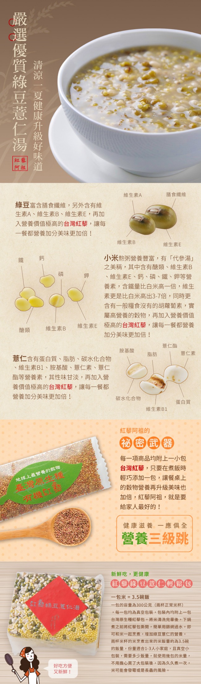 紅藜阿祖 紅藜綠豆薏仁湯輕鬆包(300g/包，共6包)