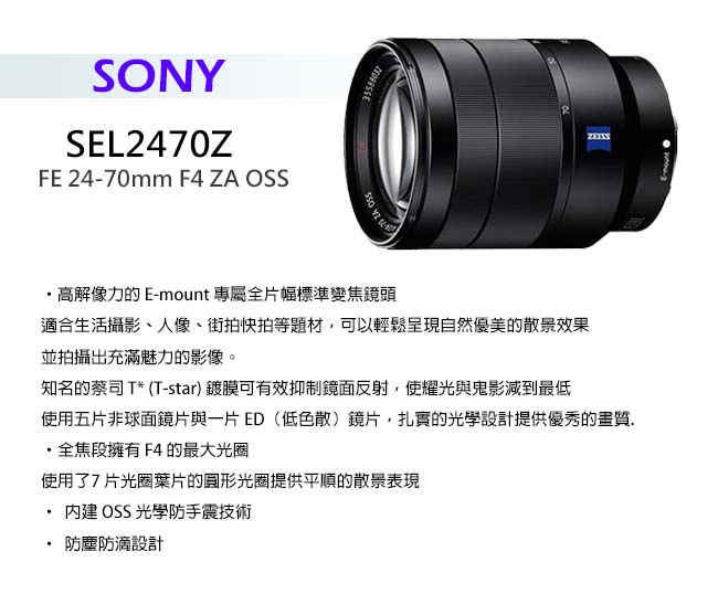 SONY T* FE 24-70mm F4 ZA OSS 標準變焦鏡頭*(平輸)