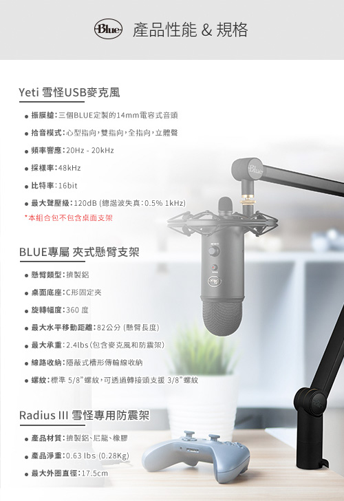 Blue YETI 雪怪USB 麥克風 專業套裝組