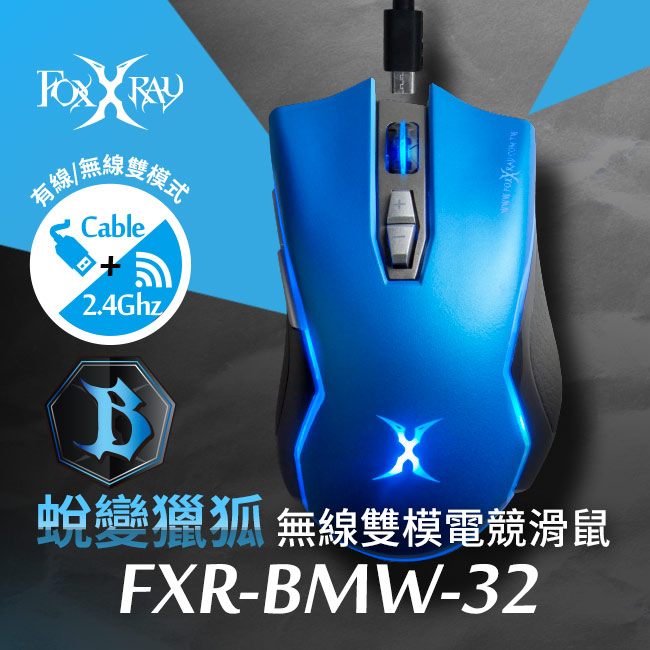 FOXXRAY 銳變獵狐無線雙模電競滑鼠(FXR-BMW-32)