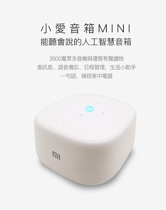 小米小愛音箱MINI智慧音箱