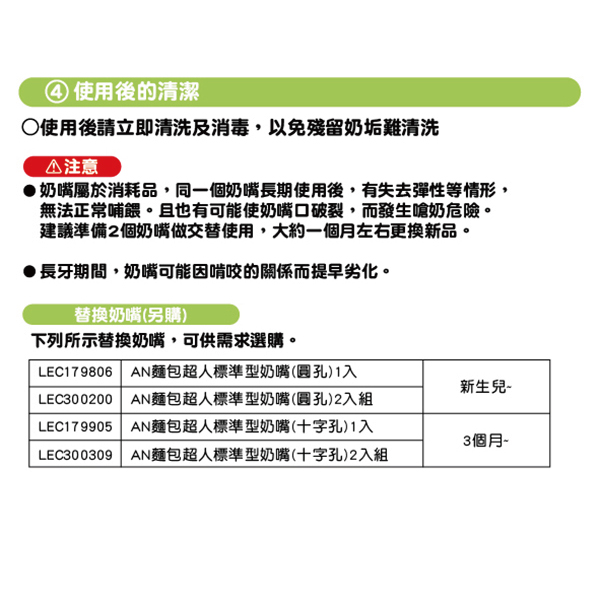 麵包超人-AN麵包超人標準型奶瓶160ml(圓孔)(0m )