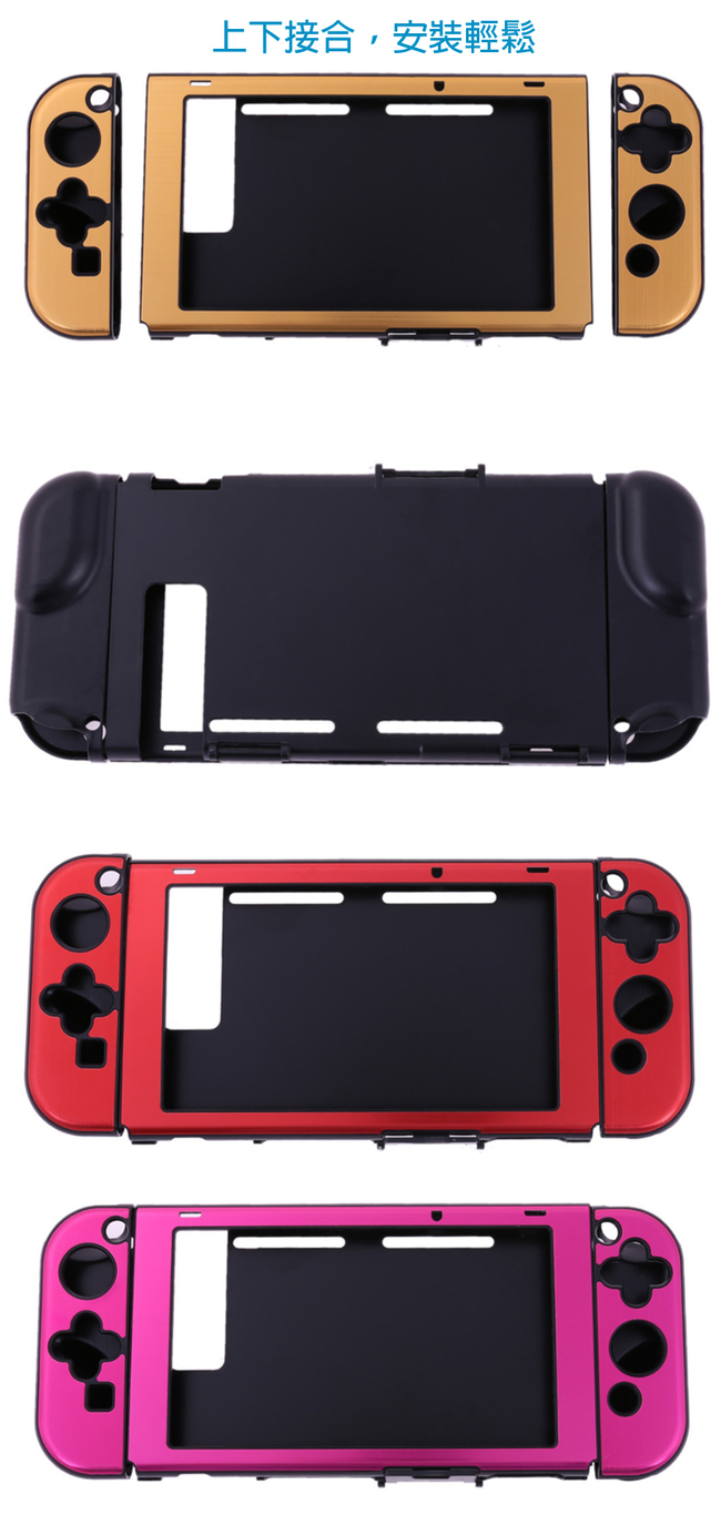 Nintendo任天堂 Switch專用 金屬質感保護殼