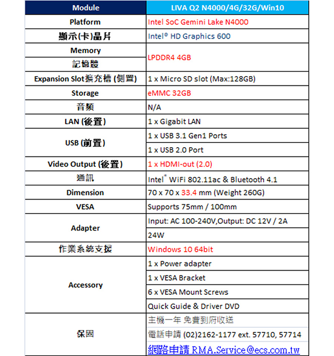 ECS 精英電腦 LIVA Q2 迷你電腦(N4000/4G/32G/Win10)