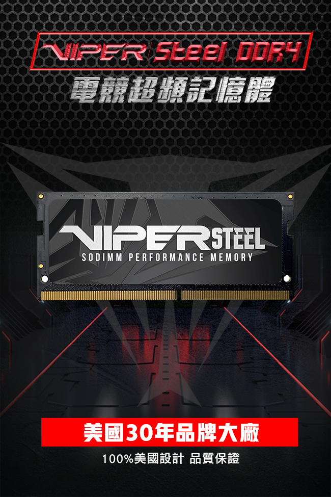 VIPER美商博帝 STEEL DDR4 3000 16GB 筆電用記憶體