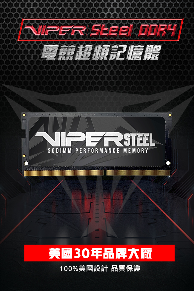 VIPER美商博帝 STEEL DDR4 2666 16GB 筆電用記憶體