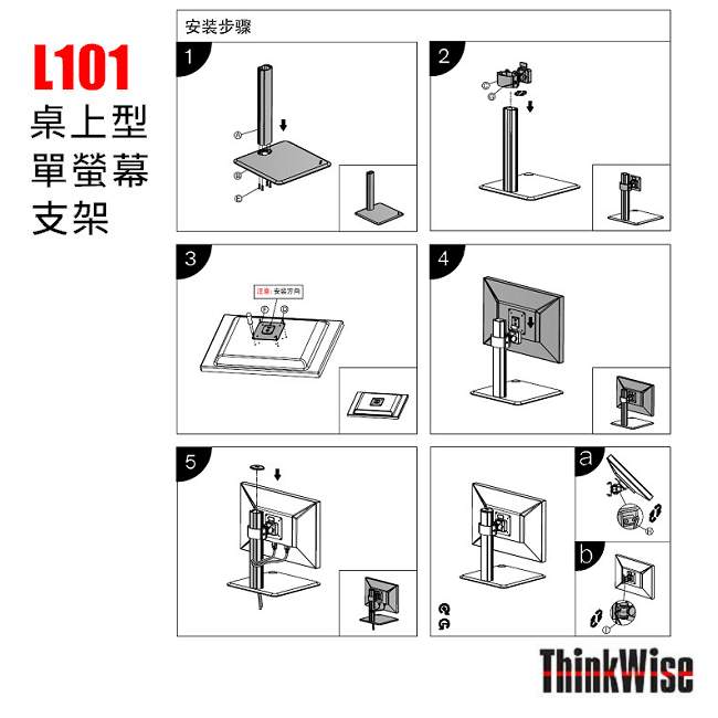 Thinkwise L101 單螢幕支架 桌上型