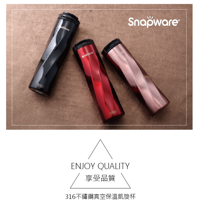 康寧Snapware 316不鏽鋼超真空保溫凱旋杯-530ml-三色可選-兩入組