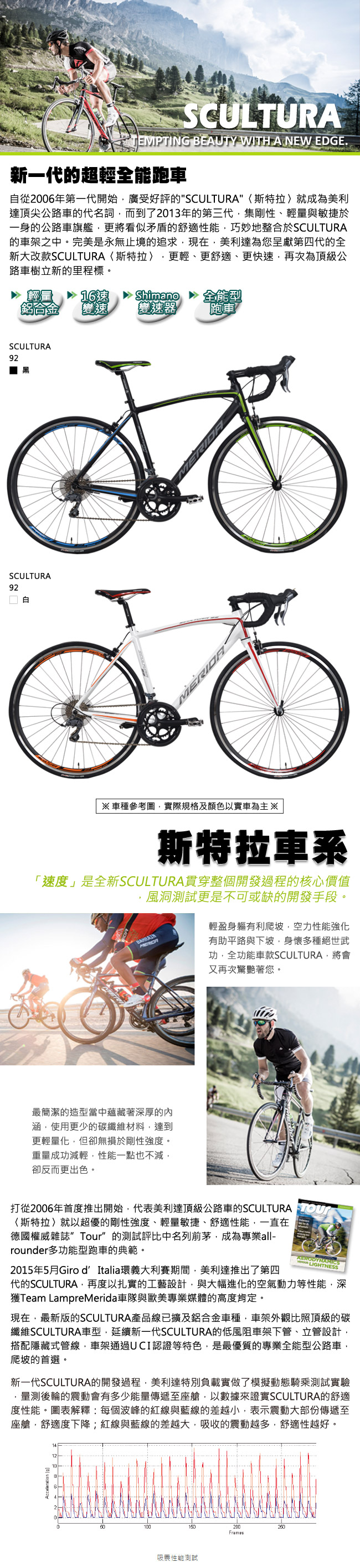 《MERIDA》美利達入門型跑車 SCULTURA 斯特拉 92 黑 2017