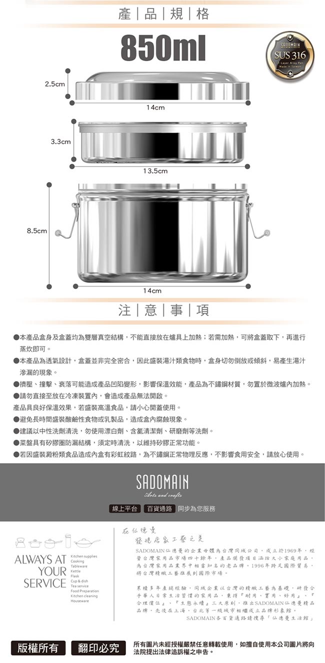 仙德曼 SADOMAIN316輕量保溫／保冷便當盒850ml－附提袋