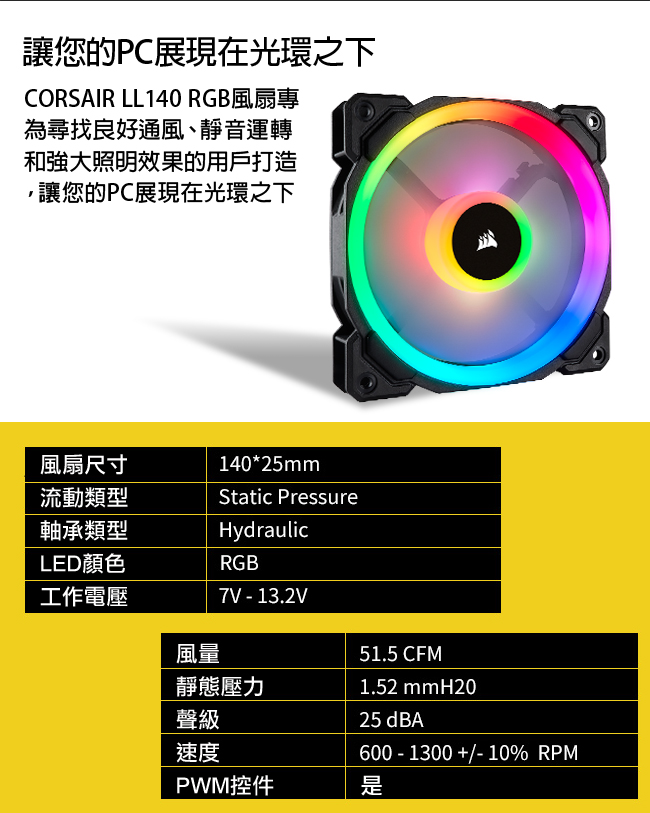 CORSAIR海盜船 LL140 RGB LED140mm PWM風扇