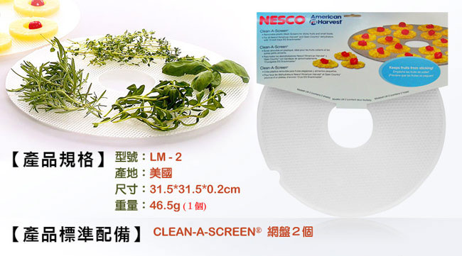 NESCO 適用四款型號 網盤 二入組 LM-2 [美國原裝進口]