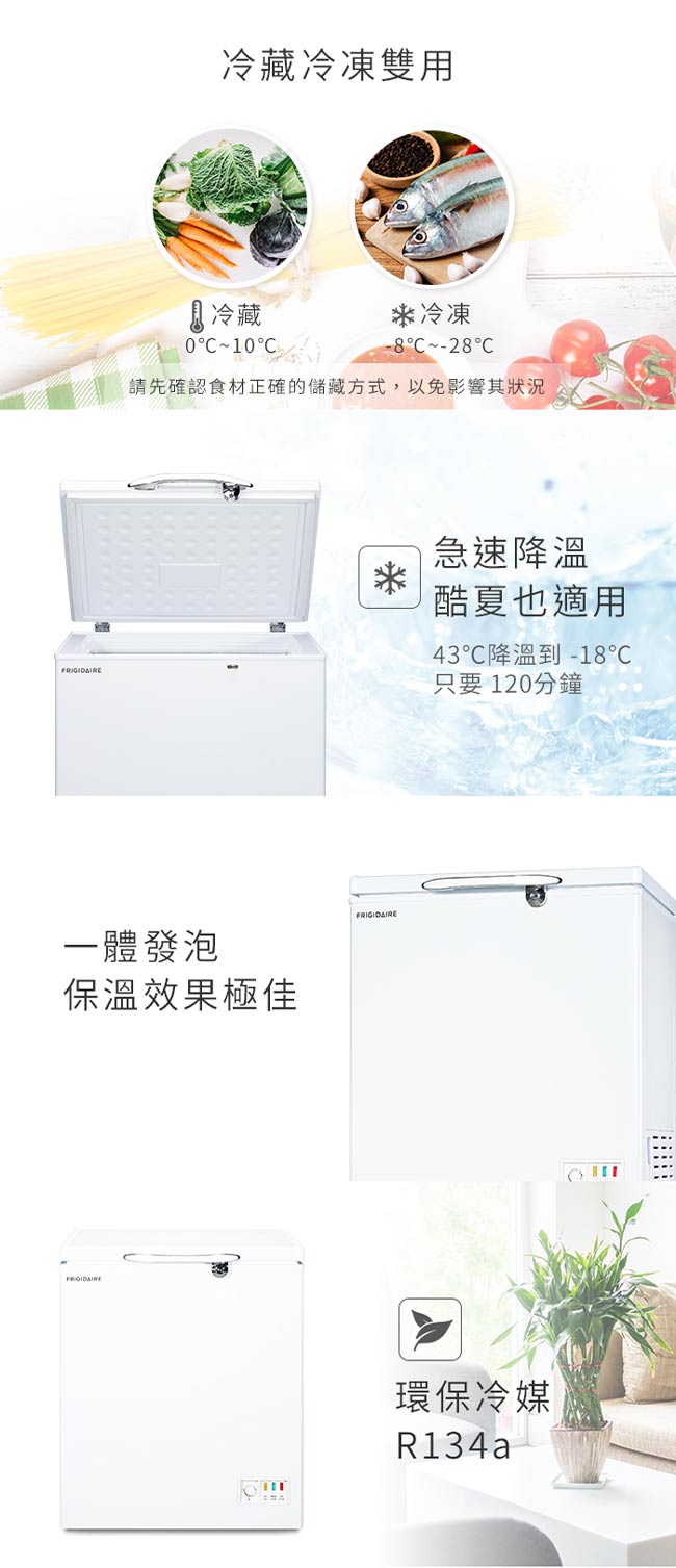 Frigidaire富及第 150L 商用等級冷藏冷凍櫃 FRT-1502SZR