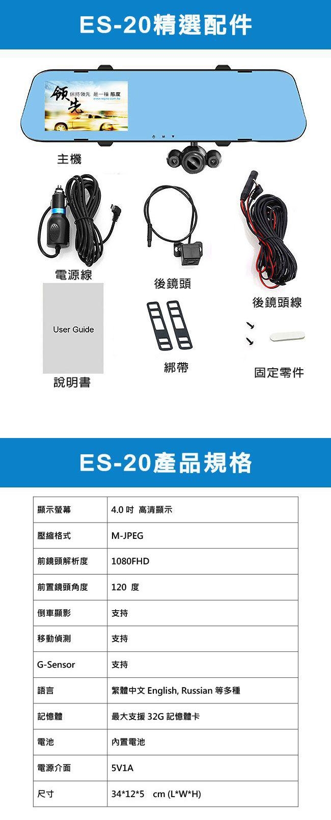 領先者 ES-20 超清晰三鏡頭 內外雙錄 高清防眩後視鏡行車紀錄器