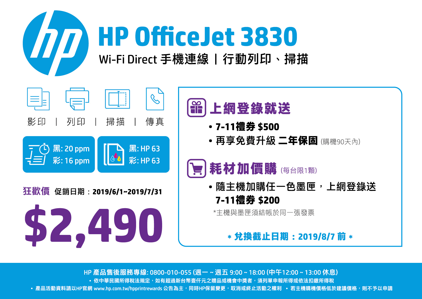 HP OfficeJet 3830 商用噴墨多功能事務機(Wifi/影印/列印/掃描/傳真)