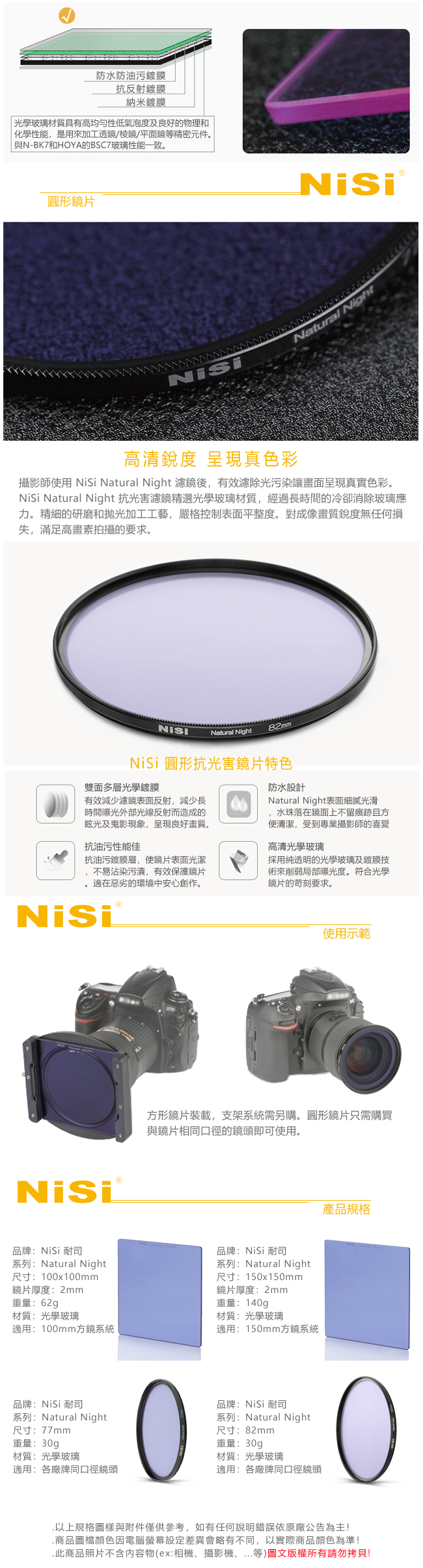 NiSi 耐司 抗光害濾鏡 77mm Natural Night