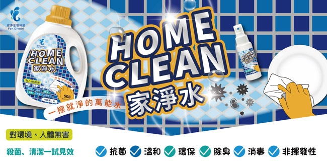 安淨-Home Clean家淨水2L