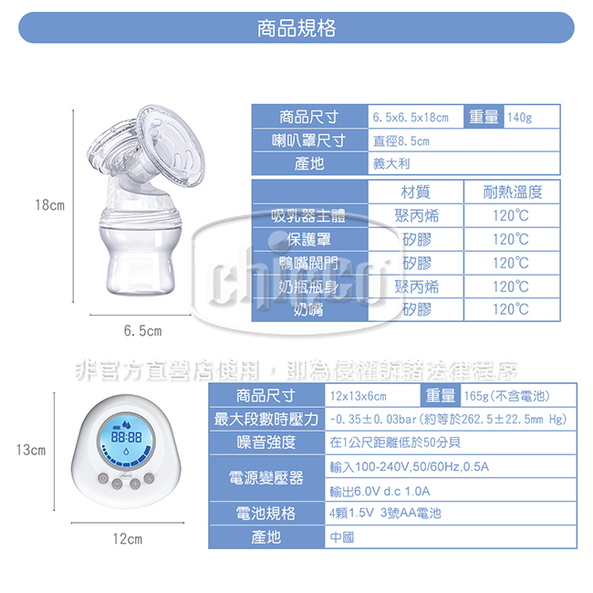 chicco-天然母感電動吸乳器+舒適哺乳手動吸乳器特惠組