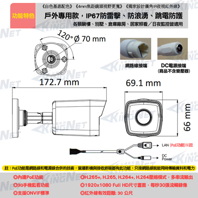 監視器攝影機 KINGNET HD1080P 海康 IPCAM POE供電 1080P