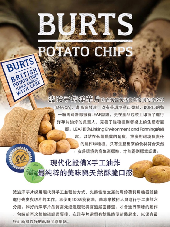 BURTS波滋 手作洋芋片-香鹽胡椒(150g)