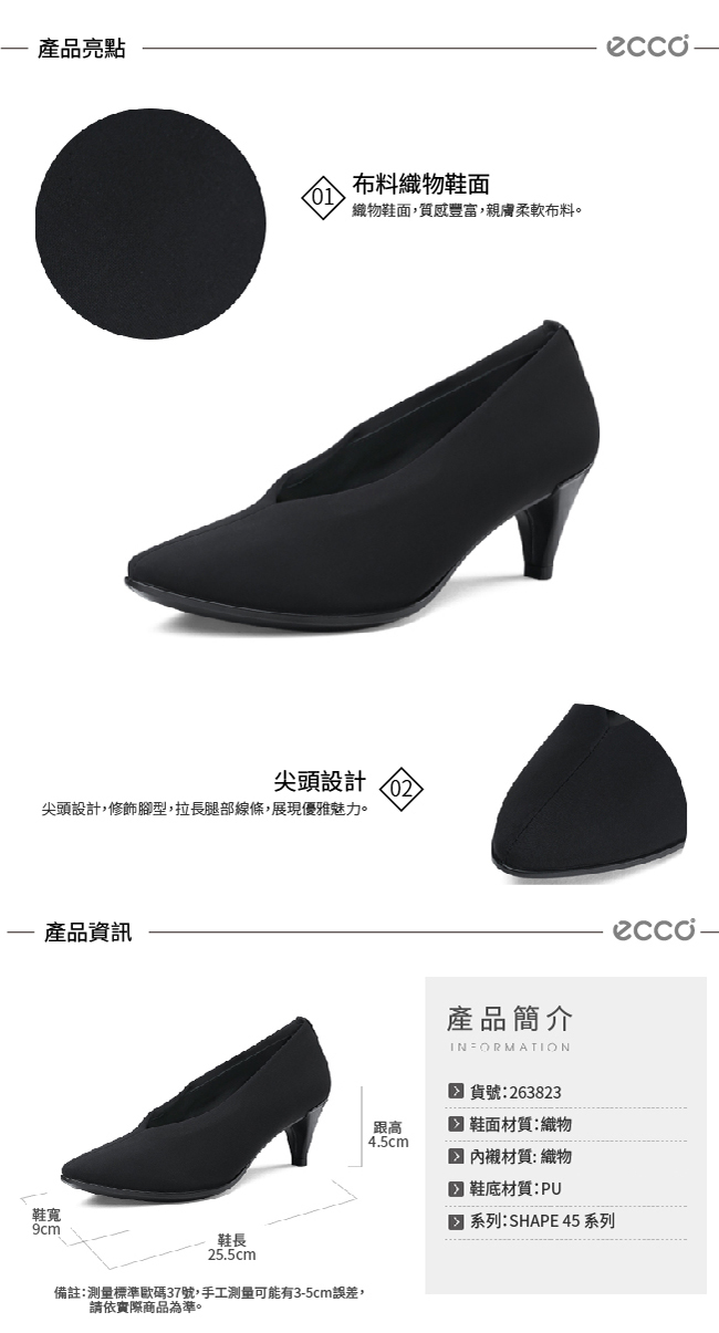 ECCO SHAPE 45 POINTY SLEEK 時尚V型尖頭高跟鞋 女-黑