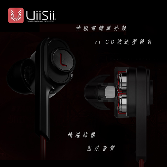 UiiSii BA-T6 震撼低音雙動圈HiFi入耳式線控耳機