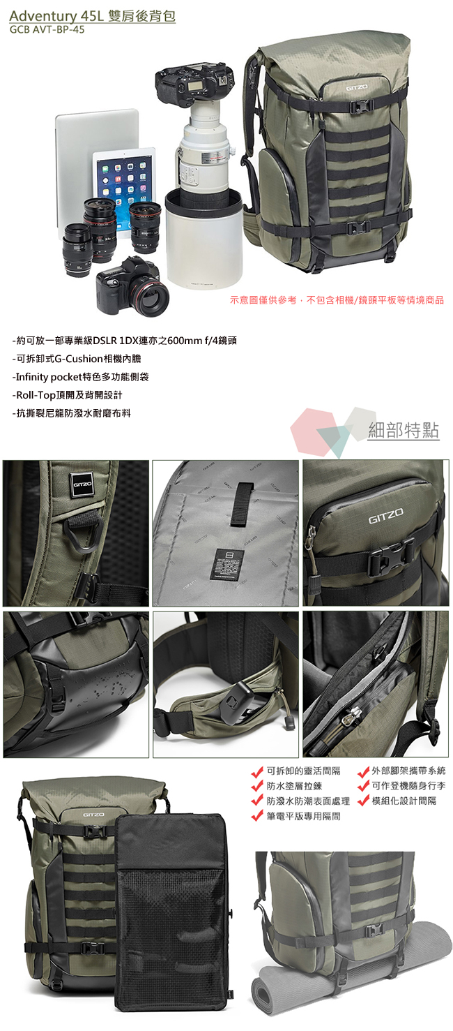 GITZO Adventury 45L 探險家雙肩後背包 (GCB AVT-BP-45)