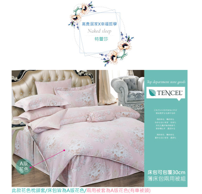 BEDDING-多款-100%天絲萊賽爾-雙人薄床包+鋪棉兩用被套四件組