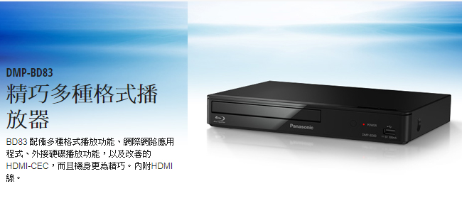 Panasonic國際 DVD播放機 DMP-BD83GT-K