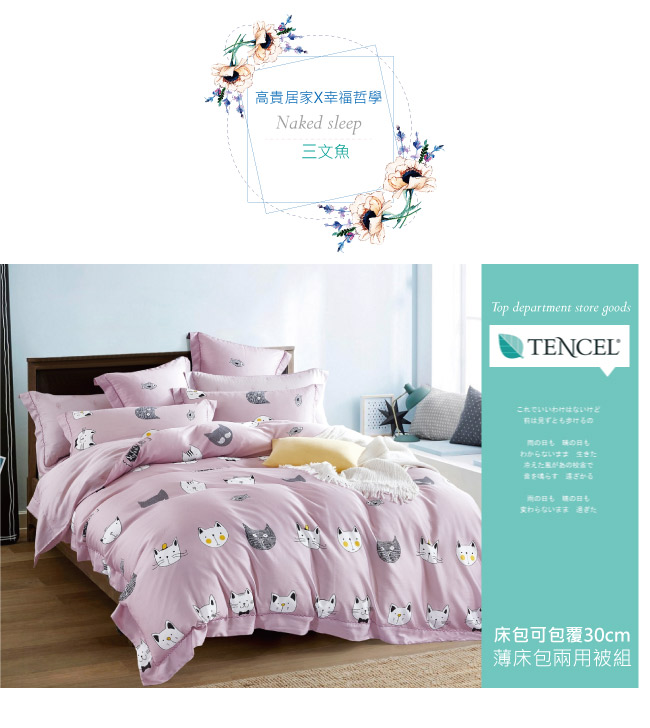 BEDDING-100%天絲萊賽爾-雙人薄床包+鋪棉兩用被套四件組-三文魚